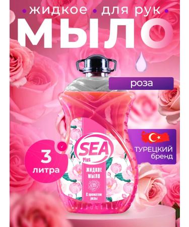 SEA PLUS Liquid soap for hands and bodies with rose aroma