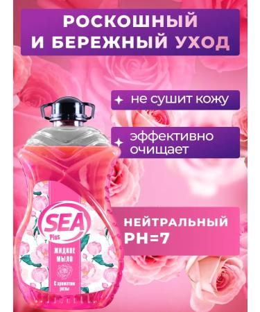 SEA PLUS Liquid soap for hands and bodies with rose aroma - Buy Online on GoSupps.com