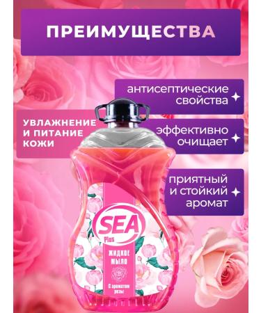SEA PLUS Liquid soap for hands and bodies with rose aroma - Buy Online on GoSupps.com