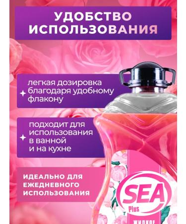 SEA PLUS Liquid soap for hands and bodies with rose aroma - Buy Online on GoSupps.com