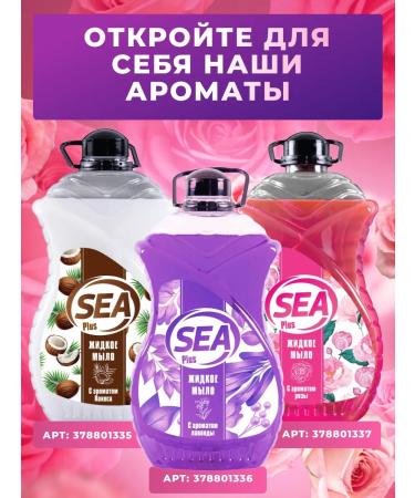 SEA PLUS Liquid soap for hands and bodies with rose aroma - Buy Online on GoSupps.com