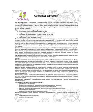 Sustarad Cartemia capsules for sore joints 2 pcs - Buy Online on GoSupps.com