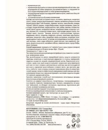 Sashera Altai complex for hypertension for the heart and blood vessels - Buy Online on GoSupps.com