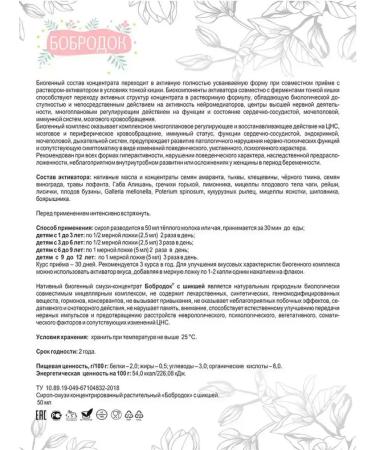 Bobrodok Syrup with chic sedatives for children - Buy Online on GoSupps.com