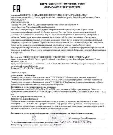 Bobrodok Syrup for children with delayed development lecithin - Buy Online on GoSupps.com