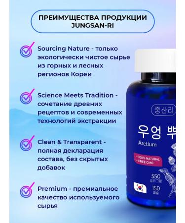 Jungsanri Burdock root 150 Korea capsules - Buy Online on GoSupps.com