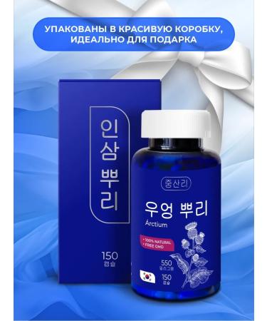 Jungsanri Burdock root 150 Korea capsules - Buy Online on GoSupps.com