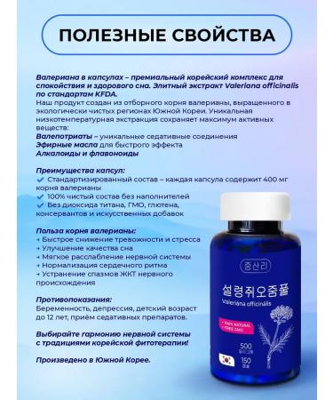 Jungsanri Valerian in tablets 150 Korea capsules - Buy Online on GoSupps.com