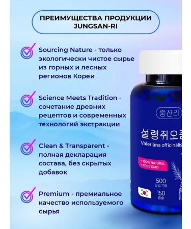 Jungsanri Valerian in tablets 150 Korea capsules - Buy Online on GoSupps.com