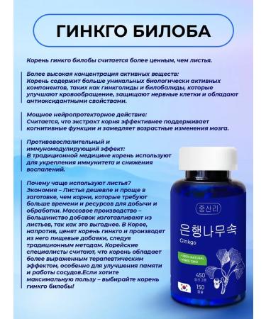 Jungsanri Ginkgo biloba root in capsules 150 pcs Korea - Buy Online on GoSupps.com