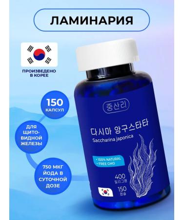 Jungsanri Laminaria algae 150 capsules natural iodine South Korea