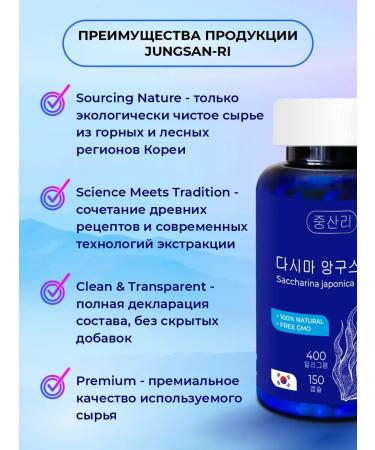 Jungsanri Laminaria algae 150 capsules natural iodine South Korea - Buy Online on GoSupps.com