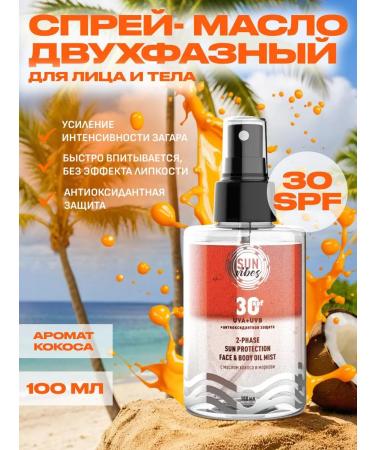 SUN VIBES Sunscreen for the face and body 30 SPF 100 ml - Buy Online on GoSupps.com