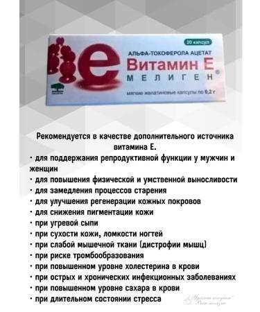 Meligen Alpha-tocopherola acetate (vitamin E) 2Up on 20 kapaps - Buy Online on GoSupps.com