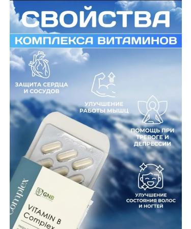 GNB Good natura beauty B vitamins in the complex - Buy Online on GoSupps.com