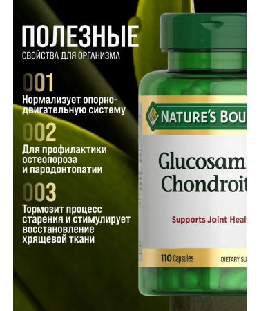 Nature's Bounty Glucosamine-chondroitin capsules 110 pcs - Buy Online on GoSupps.com