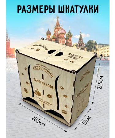 ANDRYUSHKIN Coffee in a box 40 bags of Robusta in Moscow - Buy Online on GoSupps.com
