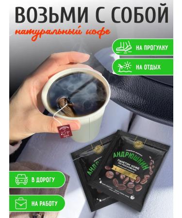 ANDRYUSHKIN Coffee in the box 12 bags of robust - Buy Online on GoSupps.com