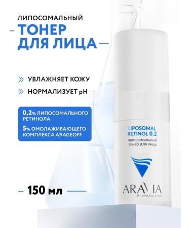 ARAVIA Professional Liposomal Toner for the face Retinol 0.2 150 ml