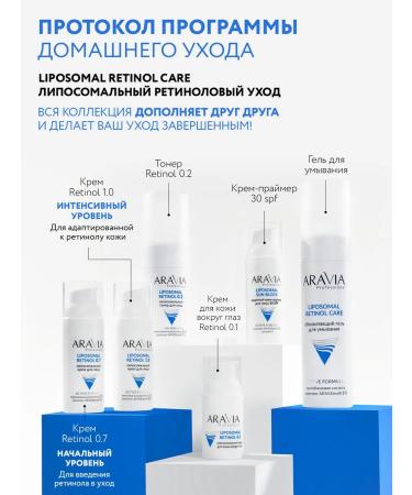 ARAVIA Professional Liposomal Toner for the face Retinol 0.2 150 ml - Buy Online on GoSupps.com