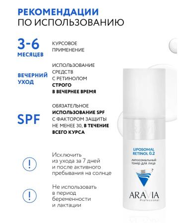 ARAVIA Professional Liposomal Toner for the face Retinol 0.2 150 ml - Buy Online on GoSupps.com