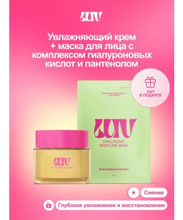 THELUV Moisturizing face 50 ml + Mask Moisturization
