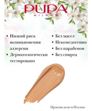Pupa Tonal BB Cream for problem skin tone 002 - Buy Online on GoSupps.com