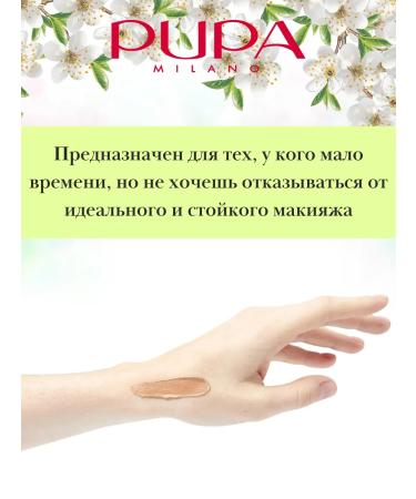 Pupa Tonal BB Cream for problem skin tone 002 - Buy Online on GoSupps.com