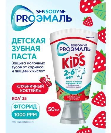 Sensodyne Children's toothpaste Proemal KIDS strawberries 50 ml