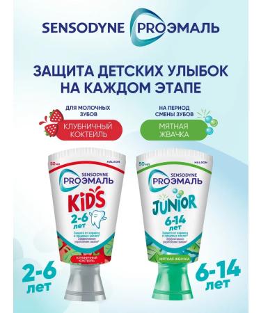 Sensodyne Children's toothpaste Proemal KIDS strawberries 50 ml - Buy Online on GoSupps.com
