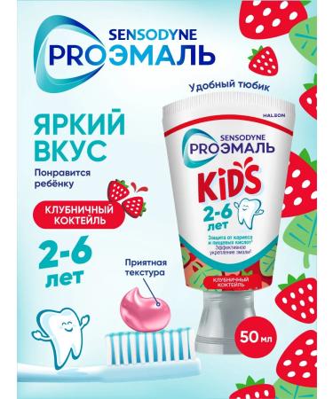 Sensodyne Children's toothpaste Proemal KIDS strawberries 50 ml - Buy Online on GoSupps.com