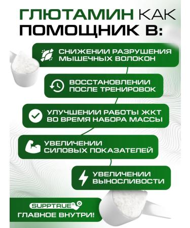 supptrue L-lutamine in powder for restoration and weight loss - Buy Online on GoSupps.com