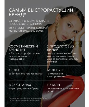 Shik Lamination of eyebrows and eyelashes composition No. 1 Brow bar - Buy Online on GoSupps.com