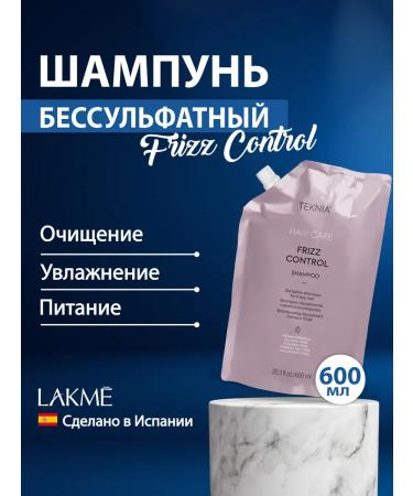 Lakme Frizz Control Naughty Hair Shampoo 600 ml