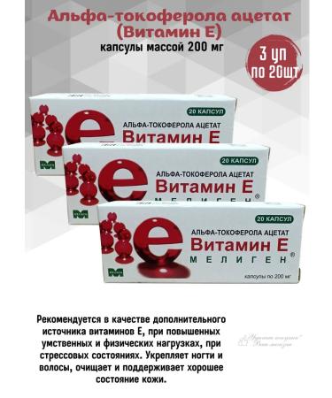 Meligen Alpha-tocopherola acetate (vitamin E) 3UP 20 kapaps