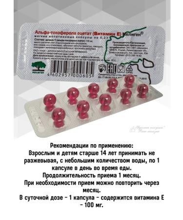 Meligen Alpha-tocopherola acetate (vitamin E) 3UP 20 kapaps - Buy Online on GoSupps.com