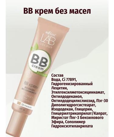 BELITA Lab Color BB Cream without oils and silicones tone 03 Medium 30ml - Buy Online on GoSupps.com