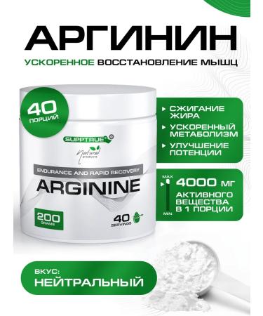 supptrue L-Arginine in powder for endurance and energy