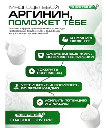 supptrue L-Arginine in powder for endurance and energy - Buy Online on GoSupps.com