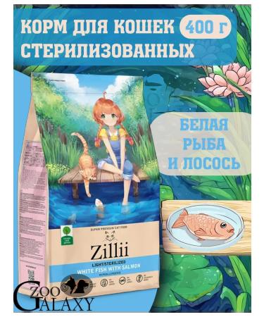 Zillii Feed for sterilized cats fish and salmon 400 g
