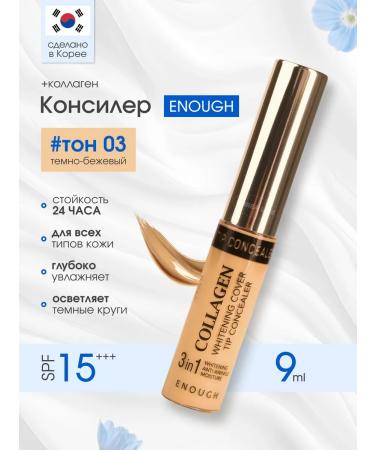 ENOUGH COLLAGEN Witening Cover