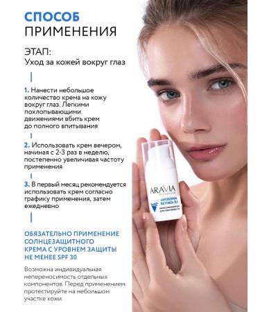 ARAVIA Professional Liposomal skin cream around the eyes with retinol 0.1 - Buy Online on GoSupps.com