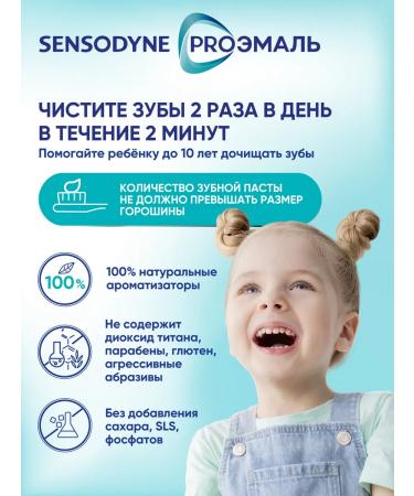 Sensodyne Children's toothpaste Proemal Kids strawberries 50ml*2 - Buy Online on GoSupps.com