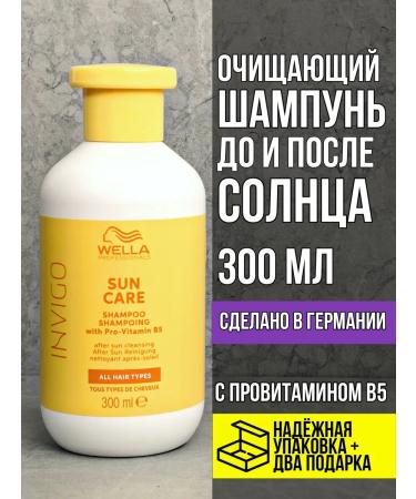 WELLA PROFESSIONALS Invigo Sun Hair shampoo before and after tanning 300 ml