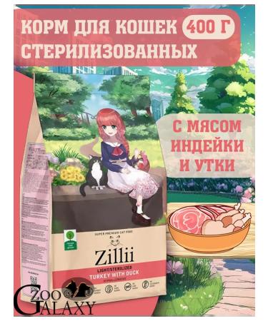 Zillii Feed for sterilized cats turkey and duck 400 g