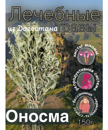 Collection Onosma High grass 120 grams