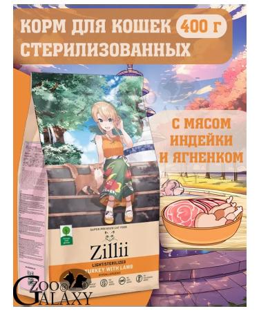 Zillii Feed for sterilized cats turkey and lamb 400 g