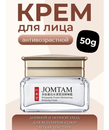 JOMTAM Face moisturizing face