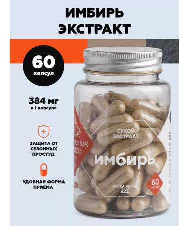 Maralnik Siberia Ginger in capsules