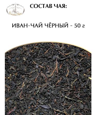 Glazova Mountain Ivan Leaf Tea Evil 50g - Buy Online on GoSupps.com